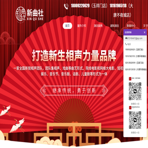 新曲社;新曲社相声;陕西新曲社文化传媒有限公司