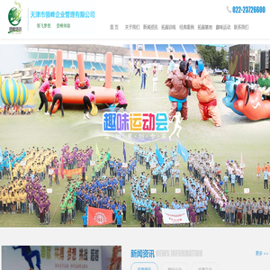 天津拓展培训