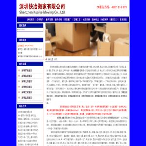 深圳搬家公司