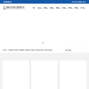 光氧离子空气清洁机