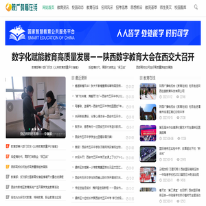 陕广教育在线网