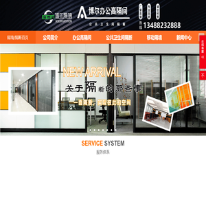 陕西博尔办公室隔断