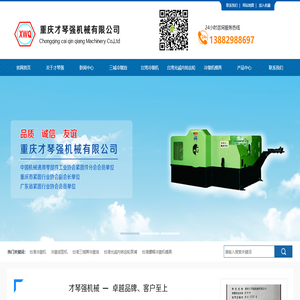 重庆才琴强机械有限公司