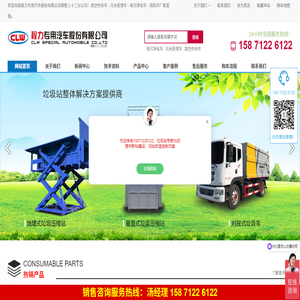 程力专用汽车股份有限公司销售三十二分公司