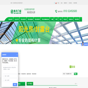 北京青戎阳光房丨别墅阳光房丨阳光房价格丨露台阳光房丨北京阳光房