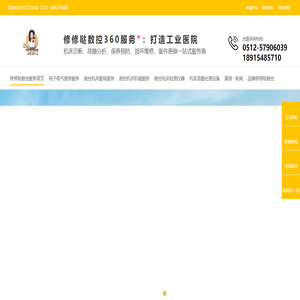 数控机床维修服务
