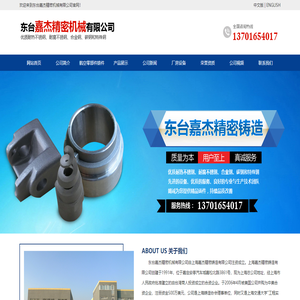 东台嘉杰精密机械有限公司