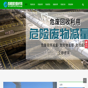 危废处置公司网