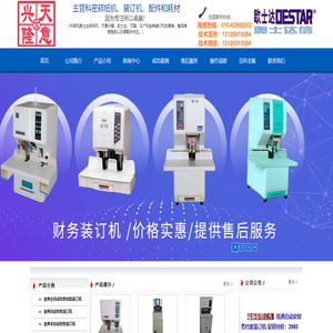 得力金典装订机维修