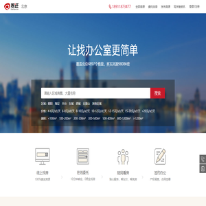 北京写字楼租赁平台