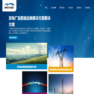 华雁智能科技（集团）股份有限公司
