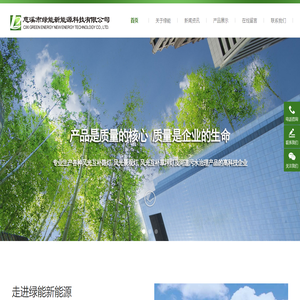慈溪市绿能新能源科技有限公司