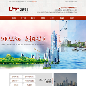 江苏万通物业管理有限公司