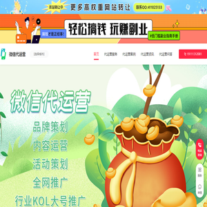 微信公众号代运营推广