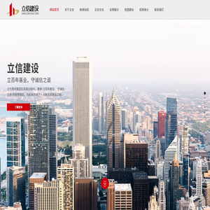 浙江立信建设集团有限公司