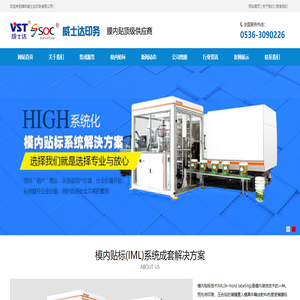 潍坊威士达印务有限公司
