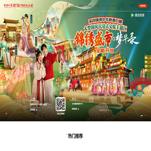 深圳锦绣中华民俗村官方网站