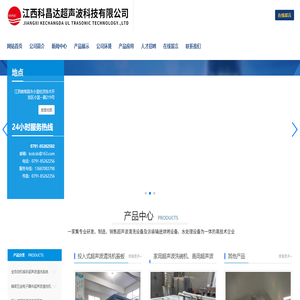江西科昌达超声波科技有限公司