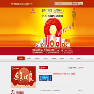 沈阳红药集团股份有限公司