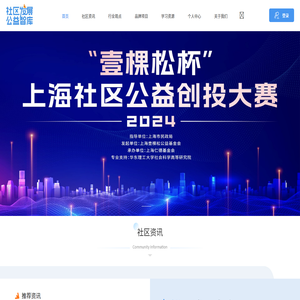 社区发展公益智库