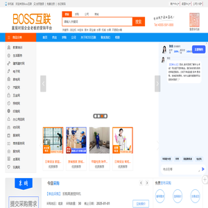 BOSS互联