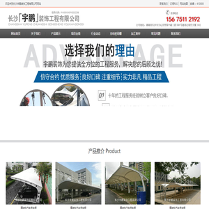 长沙宇鹏装饰工程有限公司