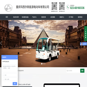 重庆市玛西尔新能源电动车有限公司