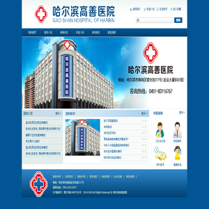哈尔滨高善医院