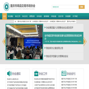 重庆市商品交易市场协会