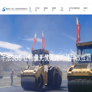 国路高科（北京）工程技术研究院有限公司