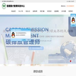信德聚才教育,北京信德聚才教育科技中心,北京安全培训,北京人力培训,北京生产培训
