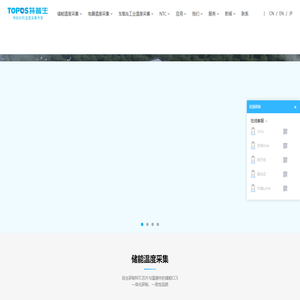 特普生(TOPOS)是一家专业研制储能CCS