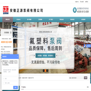 安徽正源泵阀有限公司
