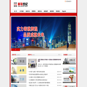 华瑞世纪集团