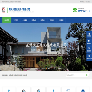 芜湖大正建筑技术有限公司