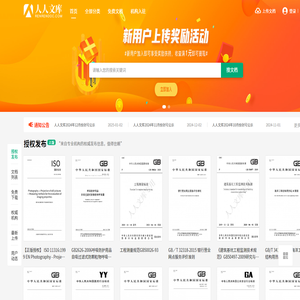 renrendoc.com人人文库