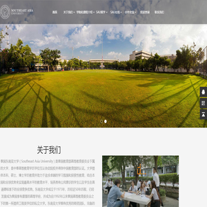 泰国东南亚大学