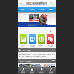 成都顺俊发建筑机械租赁有限公司