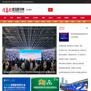 信息化建设指导网