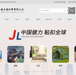 健力粘扣带有限公司