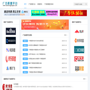 广告联盟