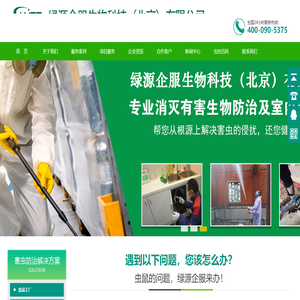 绿源企服生物科技（北京）有限公司