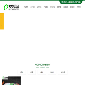 洛阳市大成食品有限公司