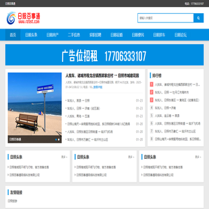 日照百事通