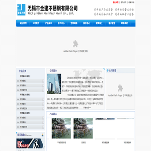 无锡市金建不锈钢有限公司