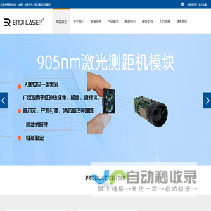 铒迪激光测距整体解决方案