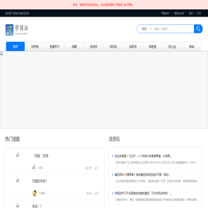 学园派在线学习平台