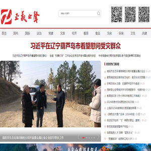 正义之声网