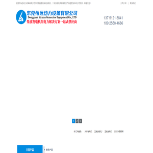 柴油发电机