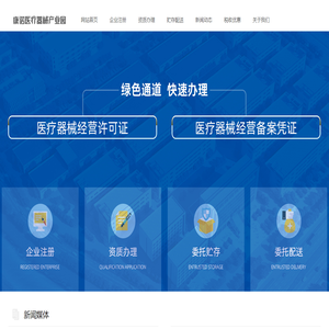 康诺医疗器械产业园